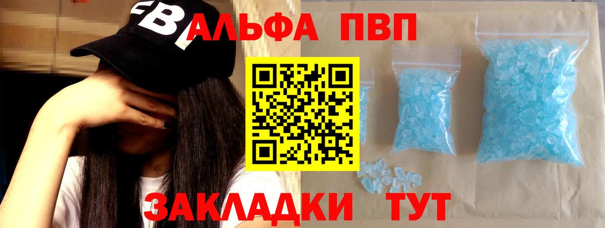 A-PVP Crystall  Alfa_PVP СК  Вход с VPN  что такое наркотик  А ПВП СК КРИС  Гурьевск 