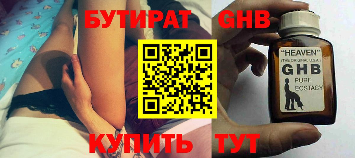 Бутират бутандиол  Бутират  Гурьевск 