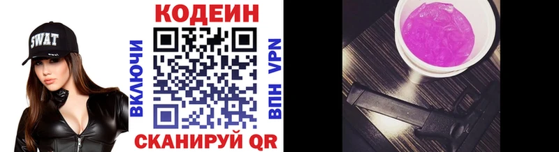 Codein напиток Lean (лин)  купить наркоту  Гурьевск 