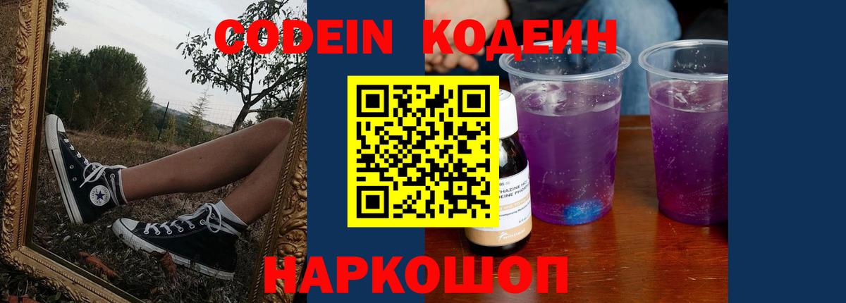 Кодеиновый сироп Lean Purple Drank  Гурьевск  Codein напиток Lean (лин) 