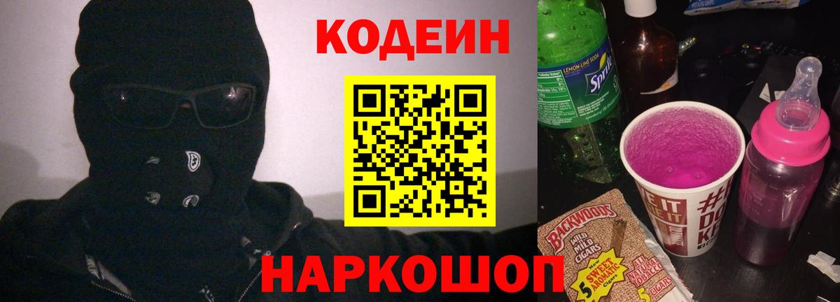 Кодеин напиток Lean (лин) Гурьевск