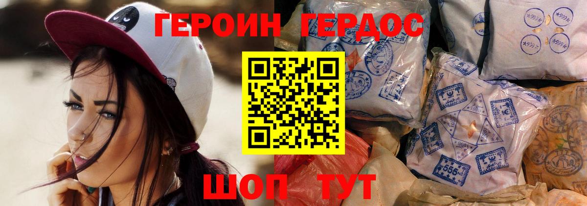 Гурьевск  Героин Heroin  Вход с VPN 