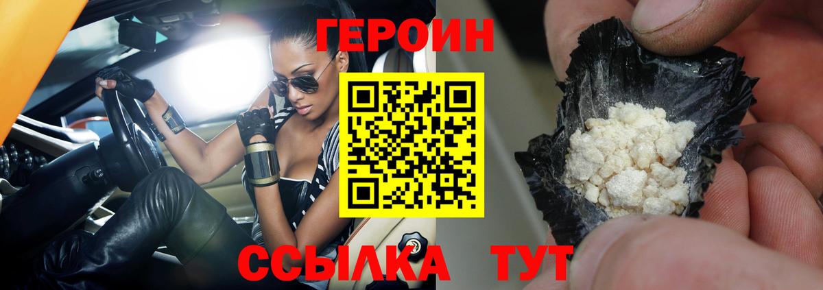 ГЕРОИН хмурый Гурьевск