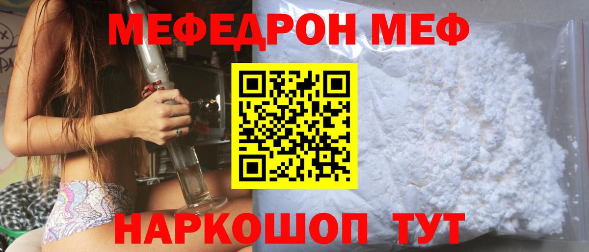 Мефедрон кристаллы Гурьевск