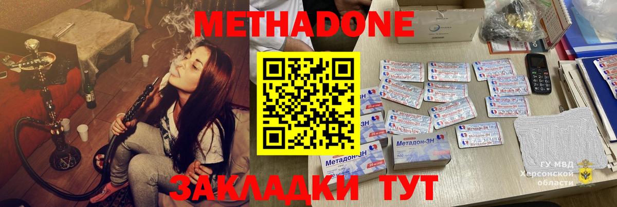 МЕТАДОН VHQ Гурьевск