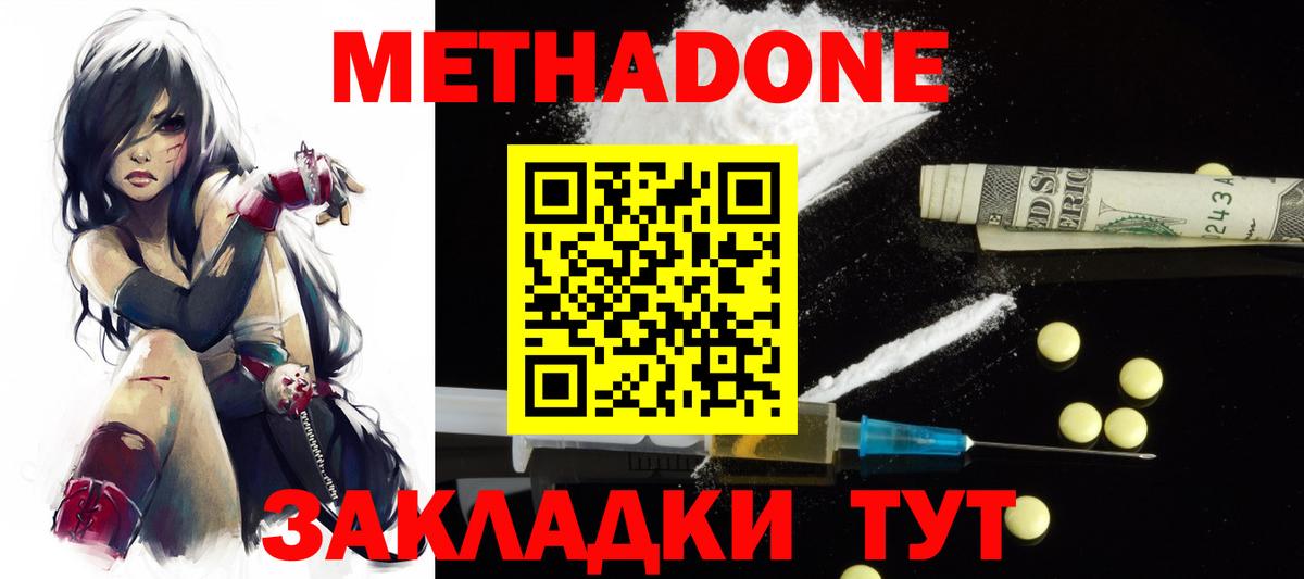 МЕТАДОН VHQ  Метадон белоснежный  Вход с VPN  Гурьевск 