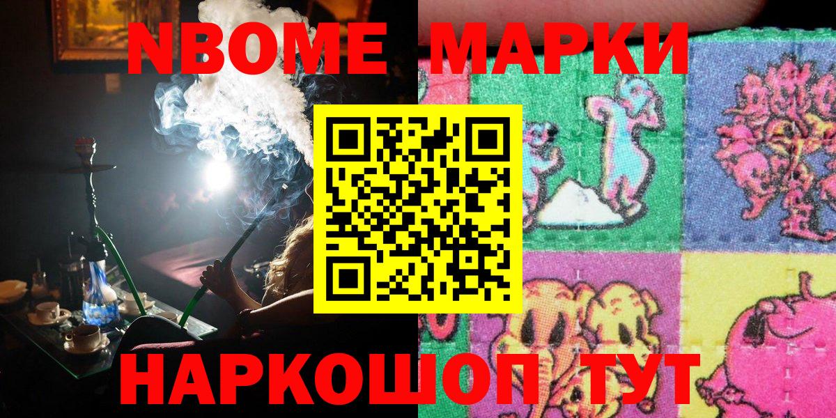 Гурьевск  Марки N-bome 1,5мг  Вход с VPN 