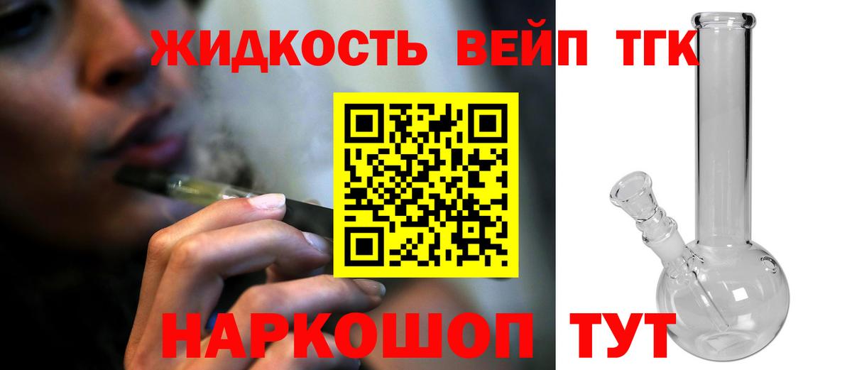 Дистиллят ТГК вейп с тгк Гурьевск